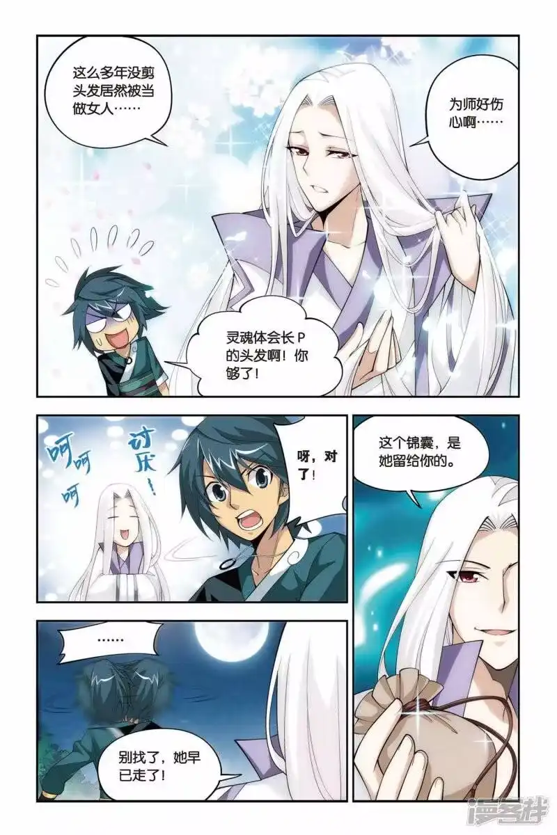 第89话狼兵来袭（中）-斗破苍穹(旧版)_h-天蚕土豆 / 周洪滨 / 任翔 / 知音漫客（第2张）