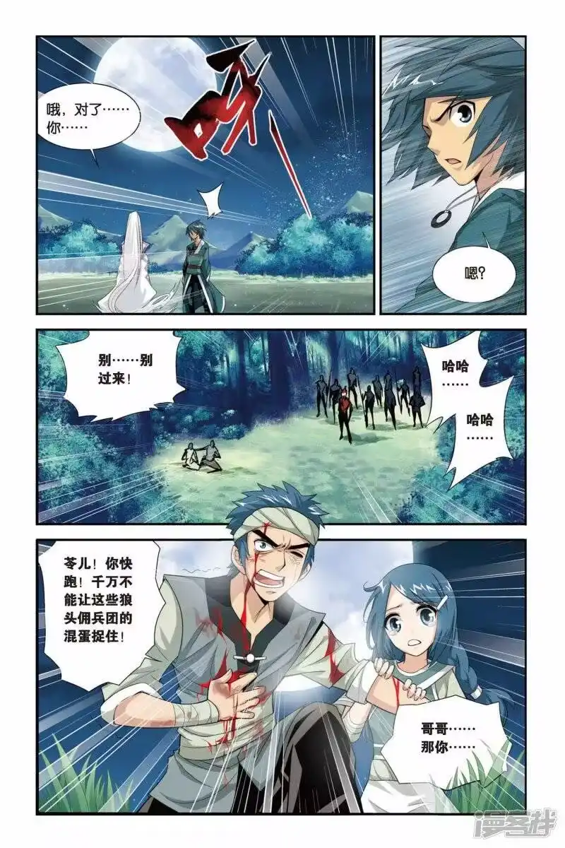 第89话狼兵来袭（中）-斗破苍穹(旧版)_h-天蚕土豆 / 周洪滨 / 任翔 / 知音漫客（第5张）
