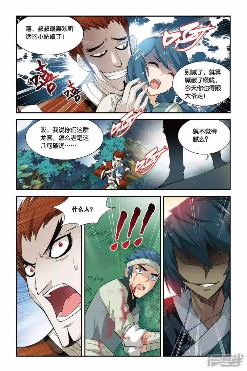 第89话狼兵来袭（中）-斗破苍穹(旧版)_h-天蚕土豆 / 周洪滨 / 任翔 / 知音漫客（第7张）
