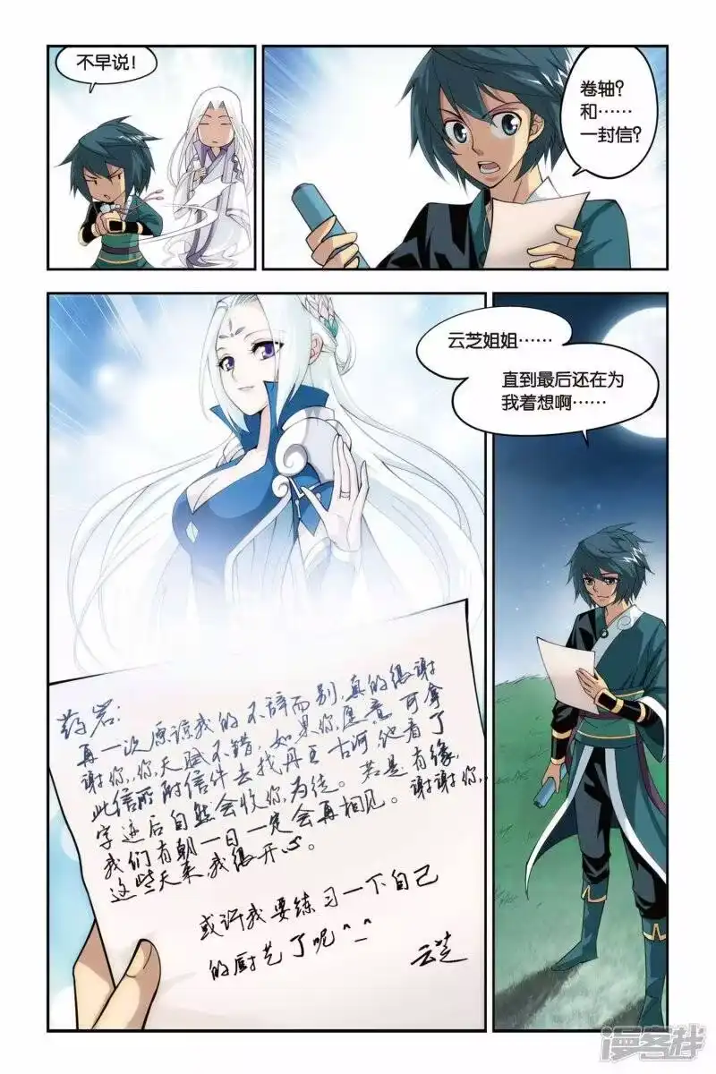 第89话狼兵来袭（中）-斗破苍穹(旧版)_h-天蚕土豆 / 周洪滨 / 任翔 / 知音漫客（第3张）