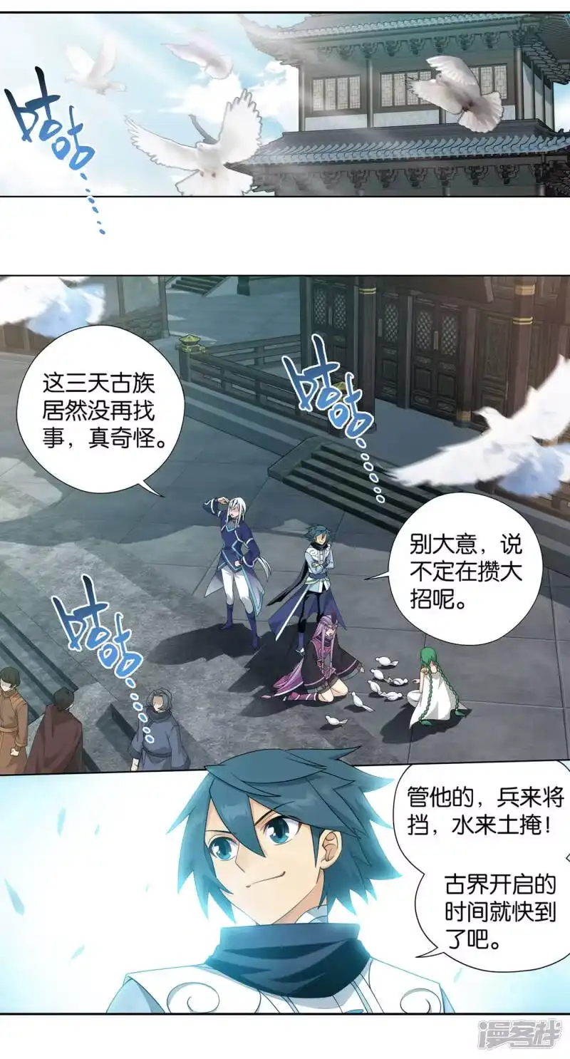 第895话古界-斗破苍穹(旧版)_h-天蚕土豆 / 周洪滨 / 任翔 / 知音漫客（第4张）