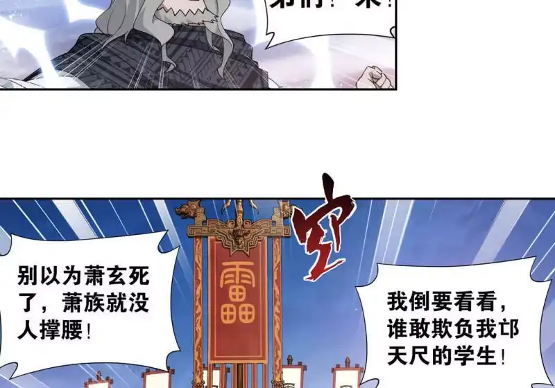 第897话授族纹-斗破苍穹(旧版)_h-天蚕土豆 / 周洪滨 / 任翔 / 知音漫客（第15张）