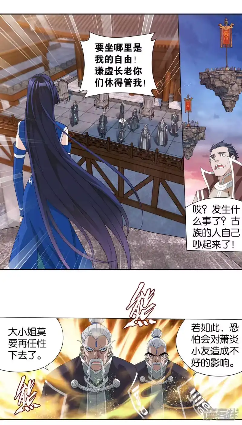 第897话授族纹-斗破苍穹(旧版)_h-天蚕土豆 / 周洪滨 / 任翔 / 知音漫客（第4张）