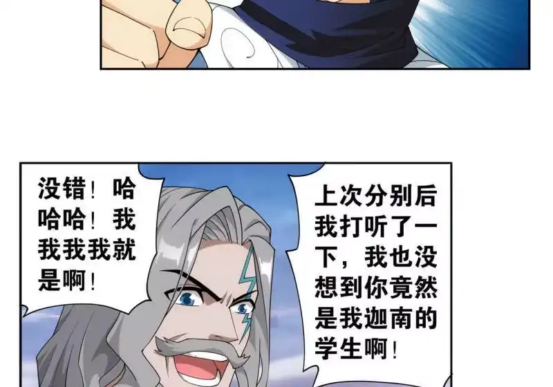 第897话授族纹-斗破苍穹(旧版)_h-天蚕土豆 / 周洪滨 / 任翔 / 知音漫客（第11张）