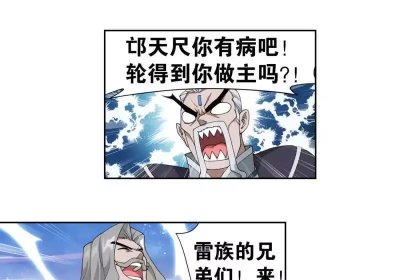 第897话授族纹-斗破苍穹(旧版)_h-天蚕土豆 / 周洪滨 / 任翔 / 知音漫客（第14张）