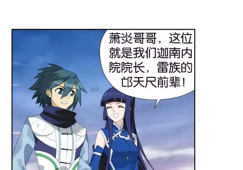 第897话授族纹-斗破苍穹(旧版)_h-天蚕土豆 / 周洪滨 / 任翔 / 知音漫客（第9张）