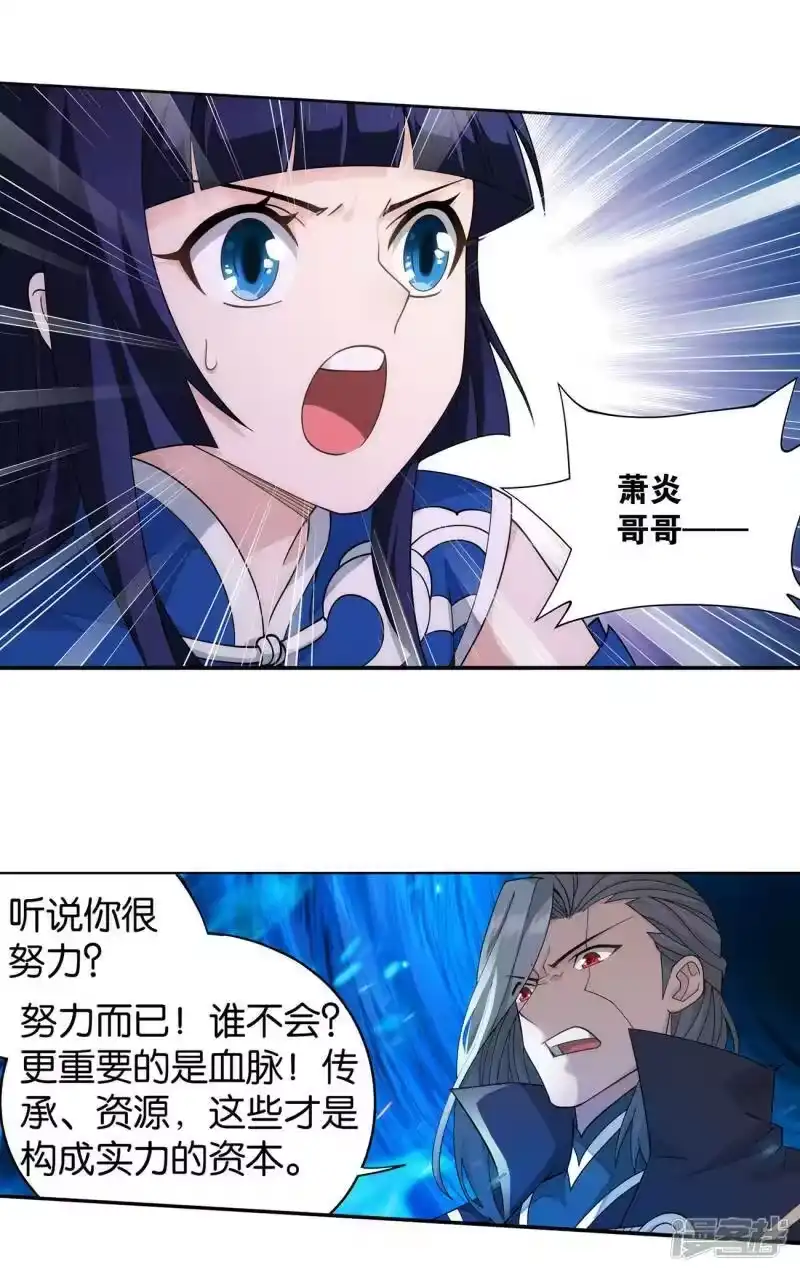 第899话巅峰血脉-斗破苍穹(旧版)_h-天蚕土豆 / 周洪滨 / 任翔 / 知音漫客（第7张）