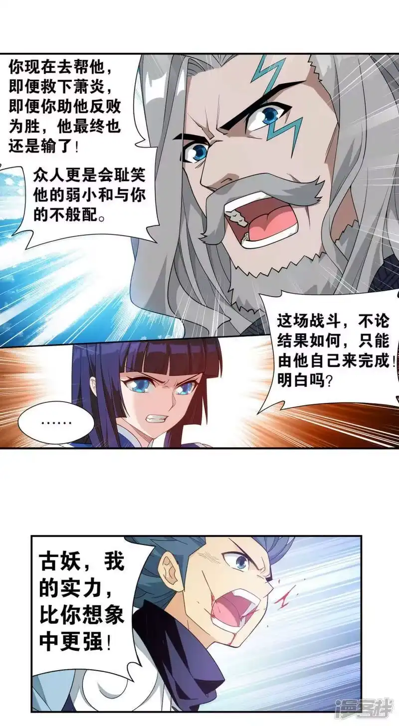 第899话巅峰血脉-斗破苍穹(旧版)_h-天蚕土豆 / 周洪滨 / 任翔 / 知音漫客（第11张）