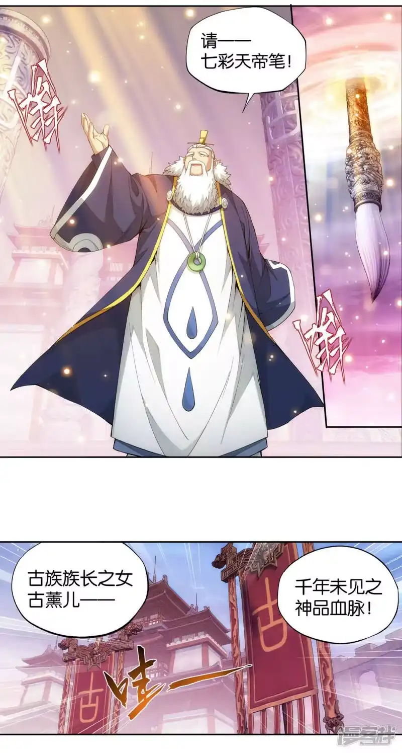 第900话神品血脉-斗破苍穹(旧版)_h-天蚕土豆 / 周洪滨 / 任翔 / 知音漫客（第4张）