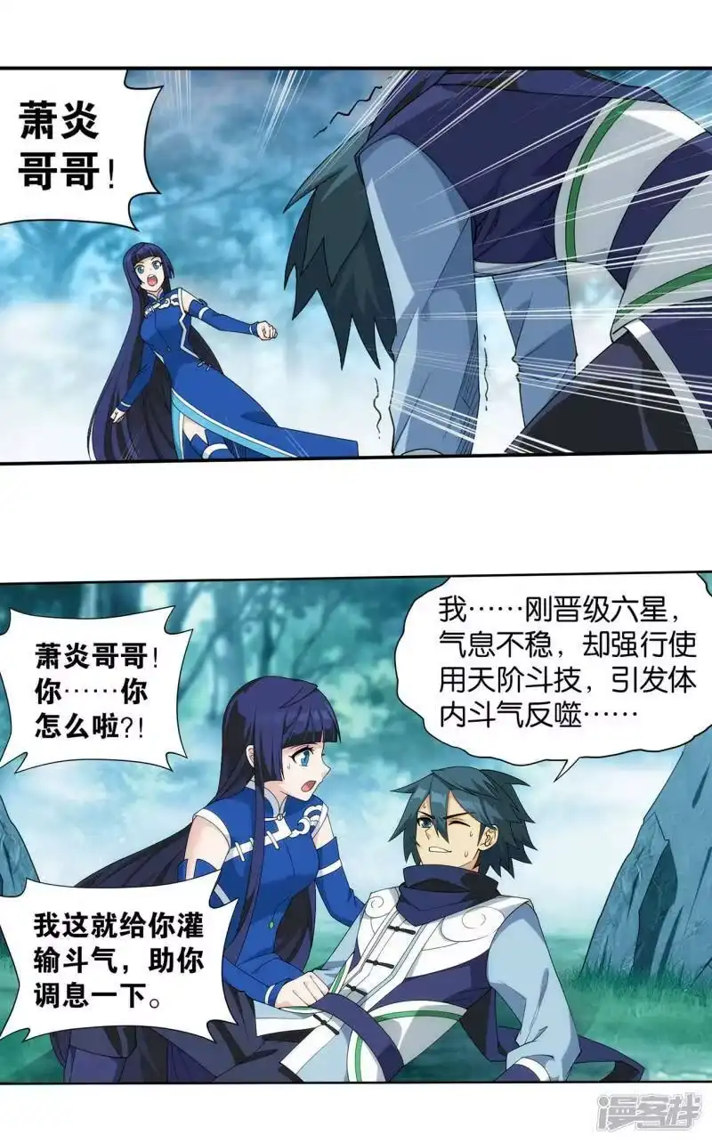 第902话第二层-斗破苍穹(旧版)_h-天蚕土豆 / 周洪滨 / 任翔 / 知音漫客（第10张）