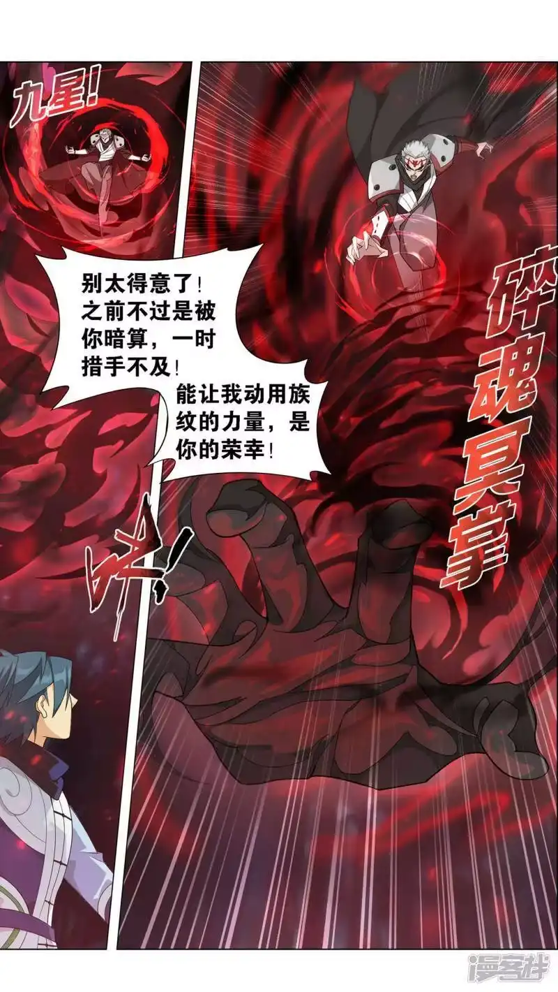 第903话天墓飓风-斗破苍穹(旧版)_h-天蚕土豆 / 周洪滨 / 任翔 / 知音漫客（第5张）