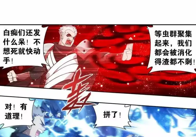 第904话远古噬虫-斗破苍穹(旧版)_h-天蚕土豆 / 周洪滨 / 任翔 / 知音漫客（第12张）