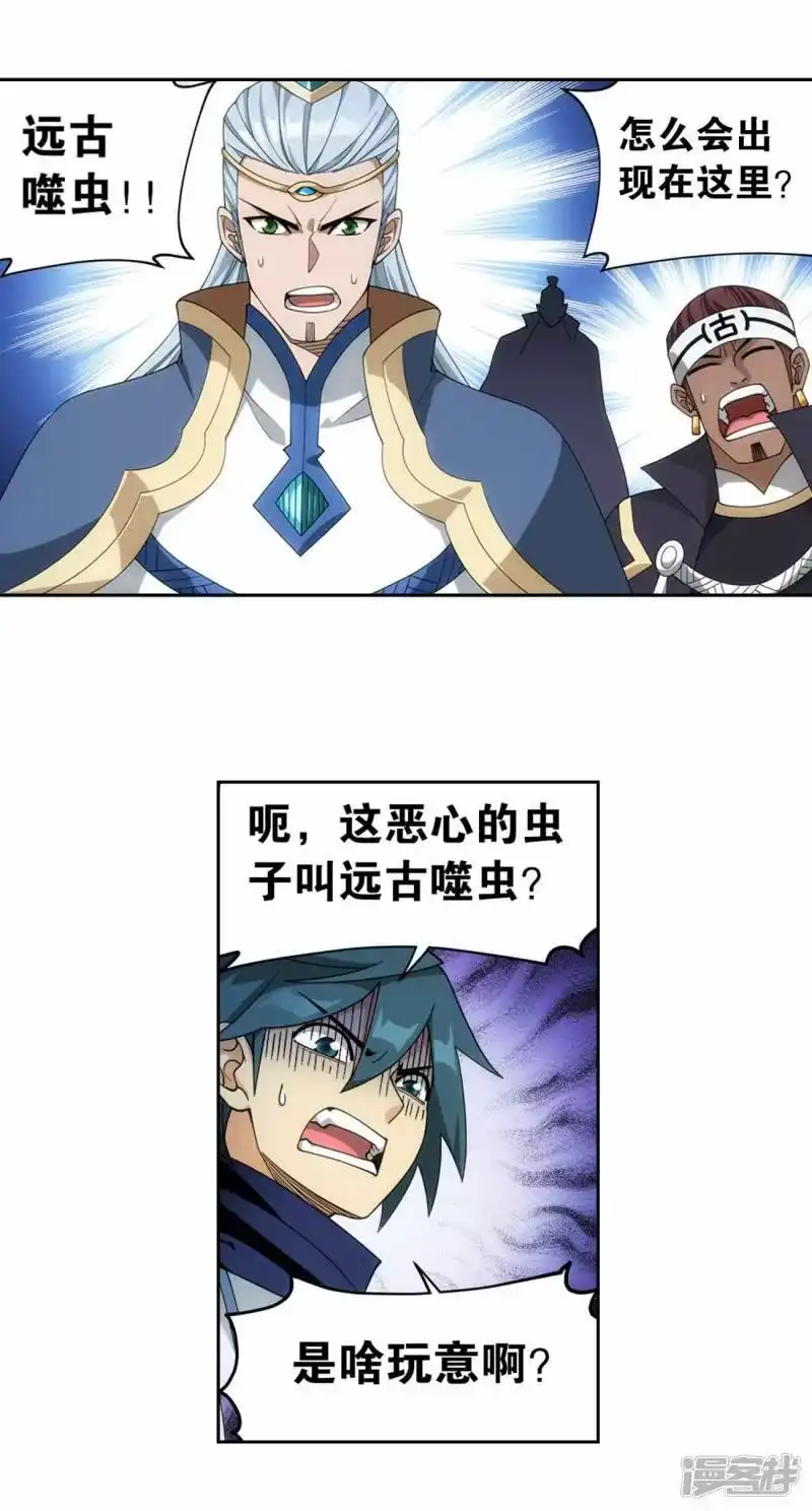 第904话远古噬虫-斗破苍穹(旧版)_h-天蚕土豆 / 周洪滨 / 任翔 / 知音漫客（第8张）