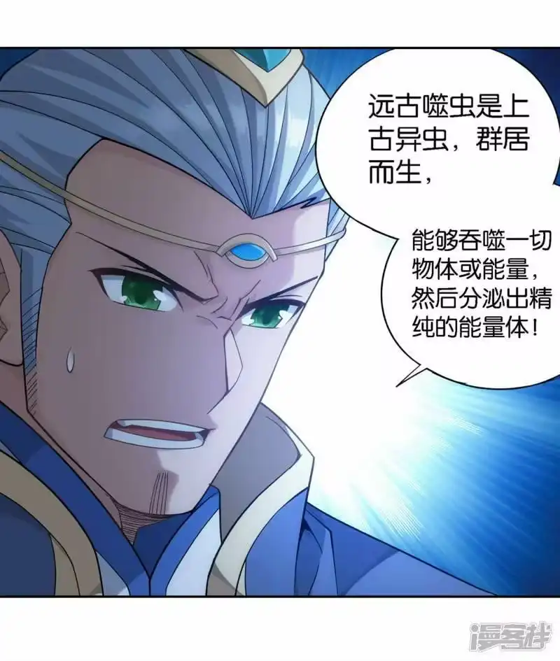 第904话远古噬虫-斗破苍穹(旧版)_h-天蚕土豆 / 周洪滨 / 任翔 / 知音漫客（第9张）