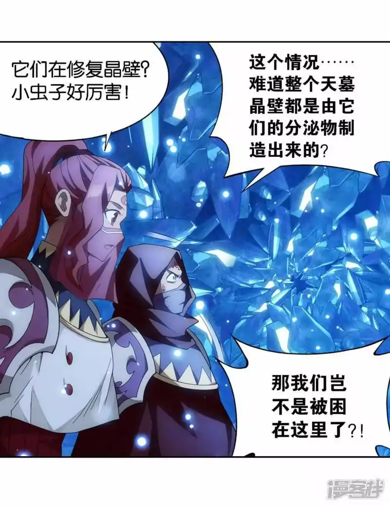 第904话远古噬虫-斗破苍穹(旧版)_h-天蚕土豆 / 周洪滨 / 任翔 / 知音漫客（第11张）