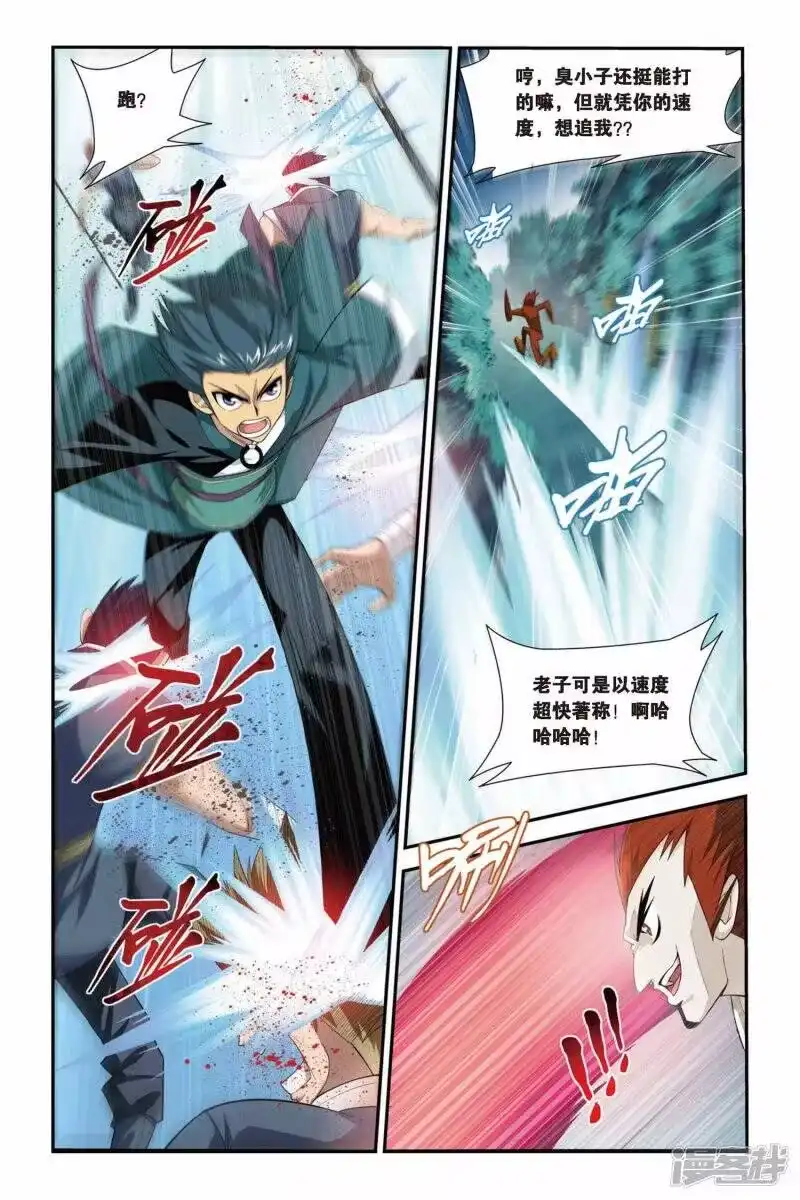 第90话狼兵来袭（下）-斗破苍穹(旧版)_h-天蚕土豆 / 周洪滨 / 任翔 / 知音漫客（第3张）