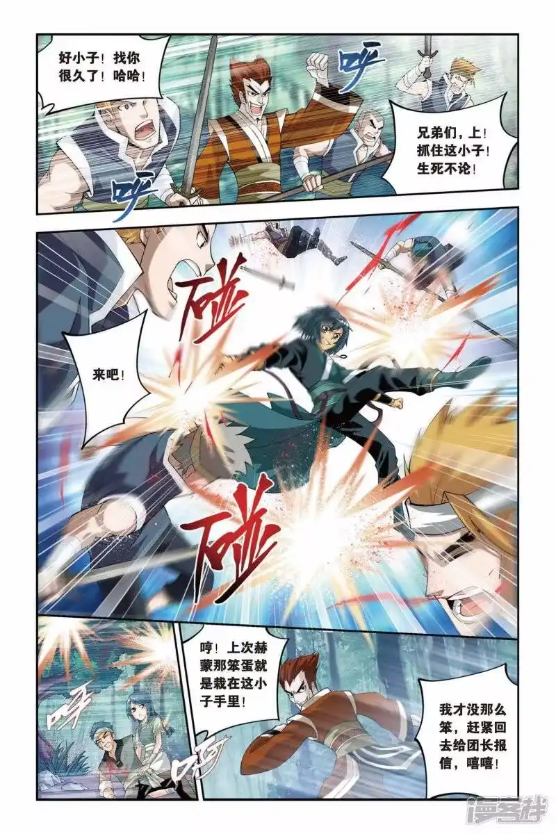 第90话狼兵来袭（下）-斗破苍穹(旧版)_h-天蚕土豆 / 周洪滨 / 任翔 / 知音漫客（第2张）