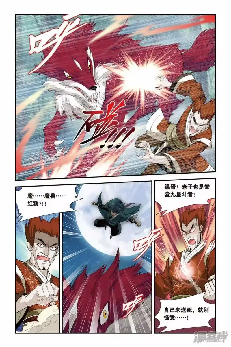 第90话狼兵来袭（下）-斗破苍穹(旧版)_h-天蚕土豆 / 周洪滨 / 任翔 / 知音漫客（第4张）