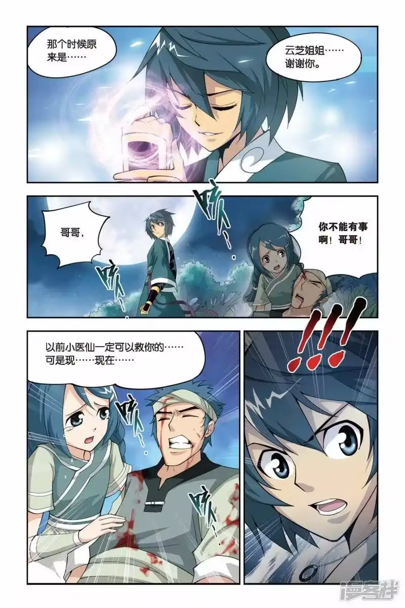 第90话狼兵来袭（下）-斗破苍穹(旧版)_h-天蚕土豆 / 周洪滨 / 任翔 / 知音漫客（第7张）