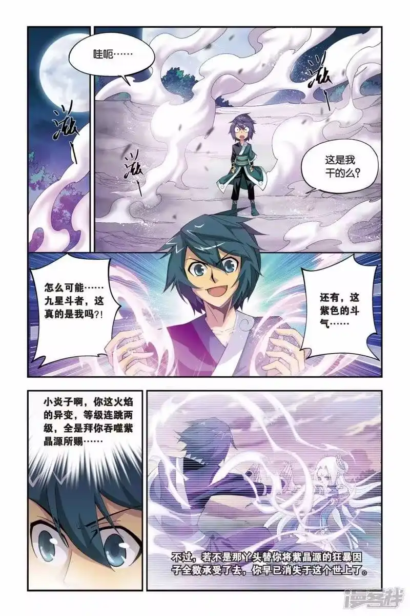 第90话狼兵来袭（下）-斗破苍穹(旧版)_h-天蚕土豆 / 周洪滨 / 任翔 / 知音漫客（第6张）