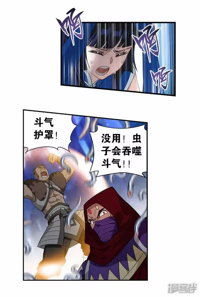 第905话一场游戏-斗破苍穹(旧版)_h-天蚕土豆 / 周洪滨 / 任翔 / 知音漫客（第8张）