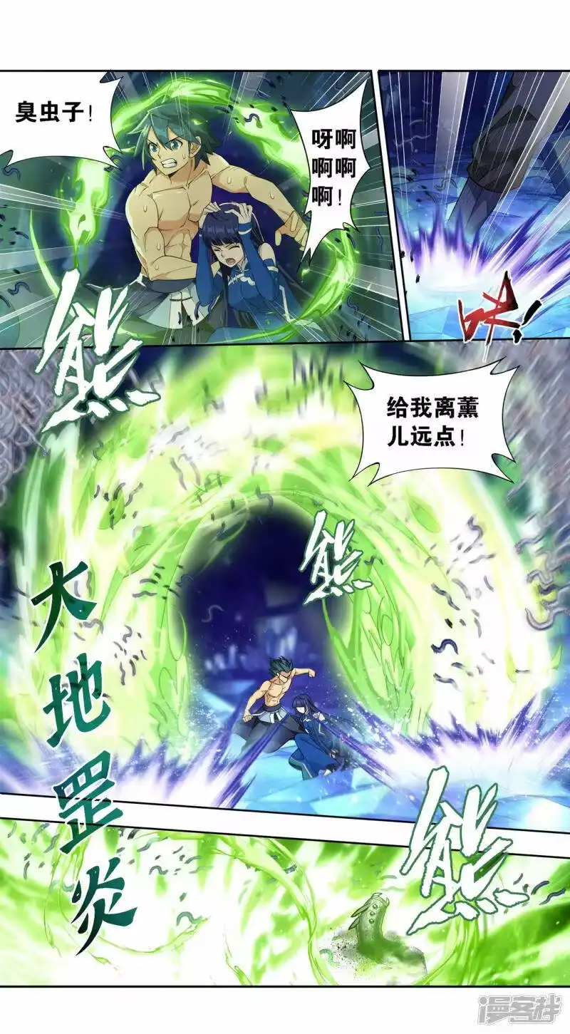 第905话一场游戏-斗破苍穹(旧版)_h-天蚕土豆 / 周洪滨 / 任翔 / 知音漫客（第9张）