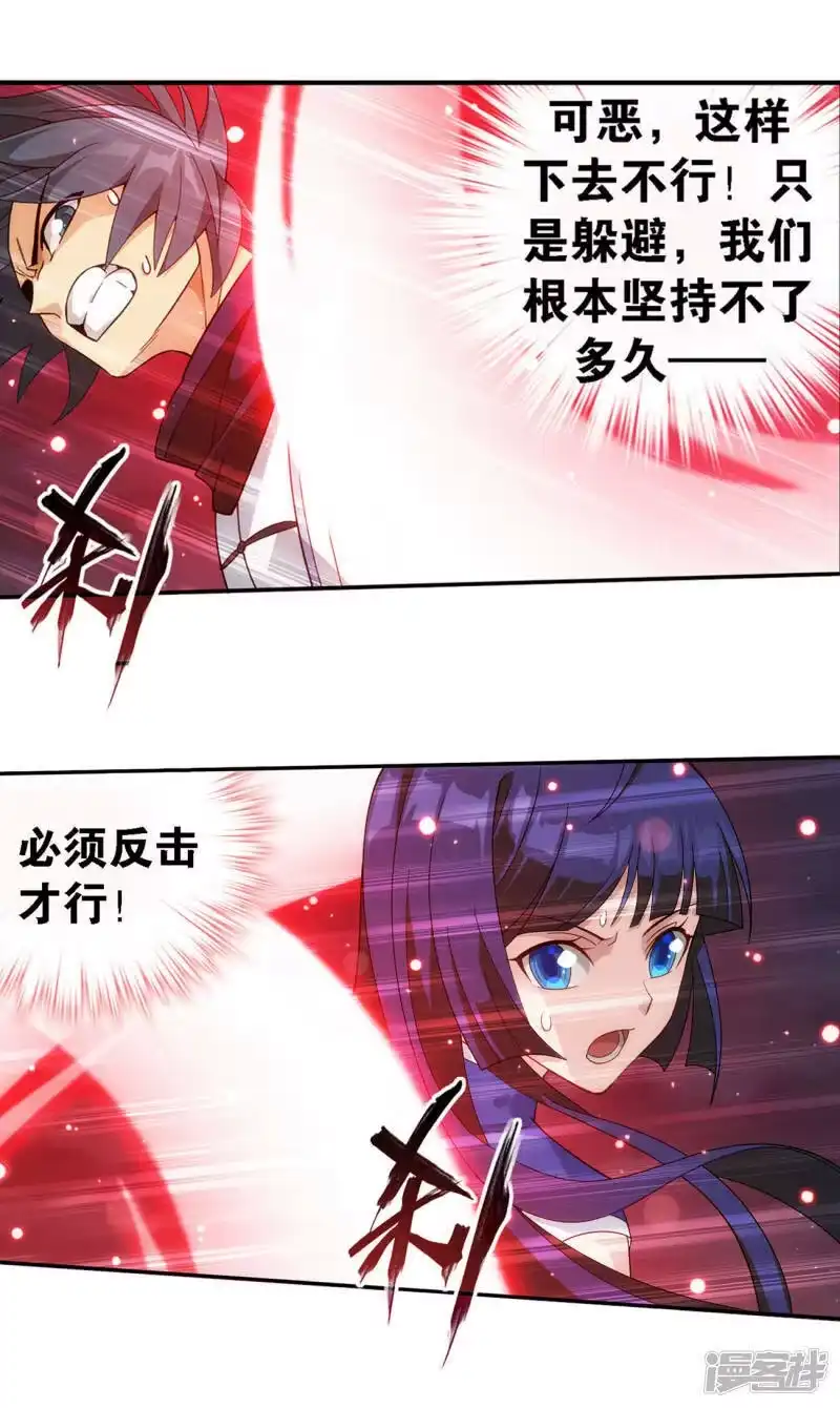 第906话血刀圣者-斗破苍穹(旧版)_h-天蚕土豆 / 周洪滨 / 任翔 / 知音漫客（第6张）