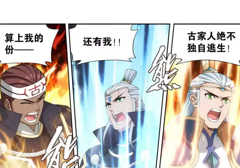 第907话先祖-斗破苍穹(旧版)_h-天蚕土豆 / 周洪滨 / 任翔 / 知音漫客（第10张）