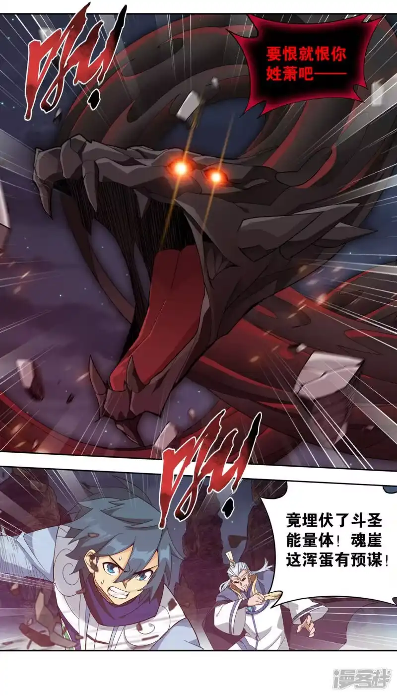 第907话先祖-斗破苍穹(旧版)_h-天蚕土豆 / 周洪滨 / 任翔 / 知音漫客（第4张）