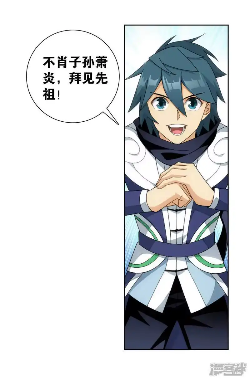 第908话全族的希望-斗破苍穹(旧版)_h-天蚕土豆 / 周洪滨 / 任翔 / 知音漫客（第12张）