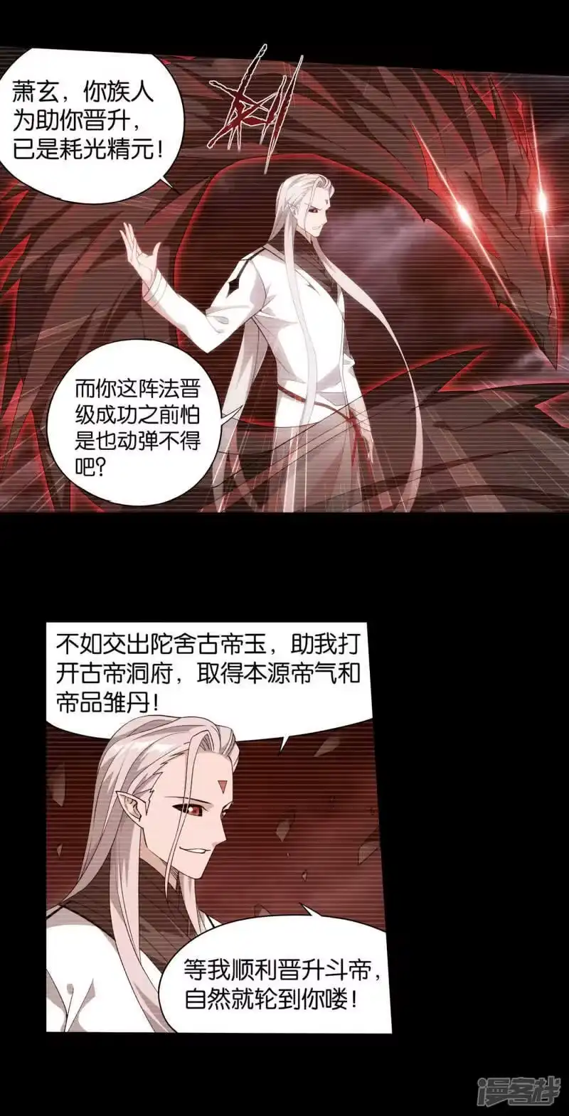 第909话魂天帝-斗破苍穹(旧版)_h-天蚕土豆 / 周洪滨 / 任翔 / 知音漫客（第6张）