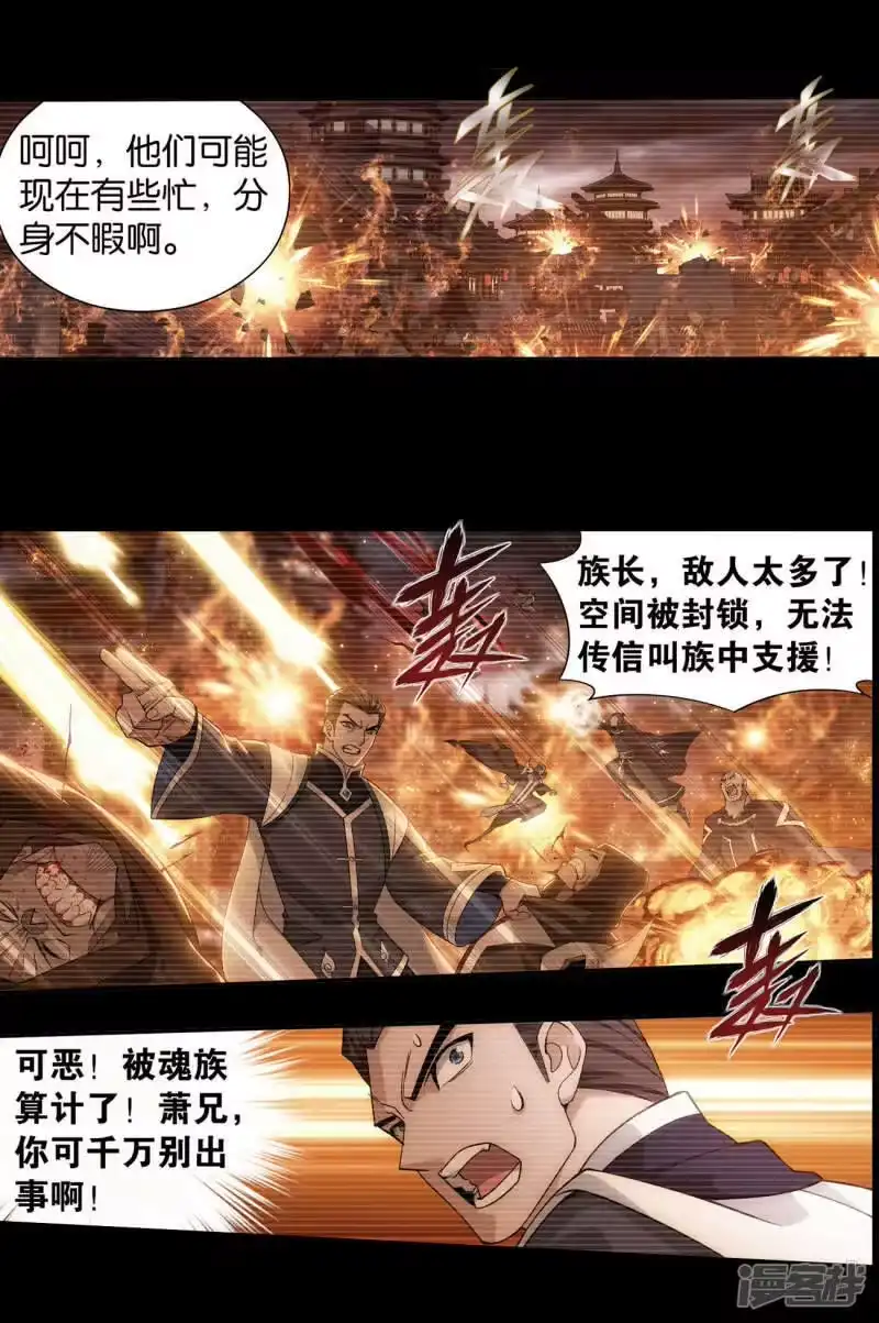 第909话魂天帝-斗破苍穹(旧版)_h-天蚕土豆 / 周洪滨 / 任翔 / 知音漫客（第5张）