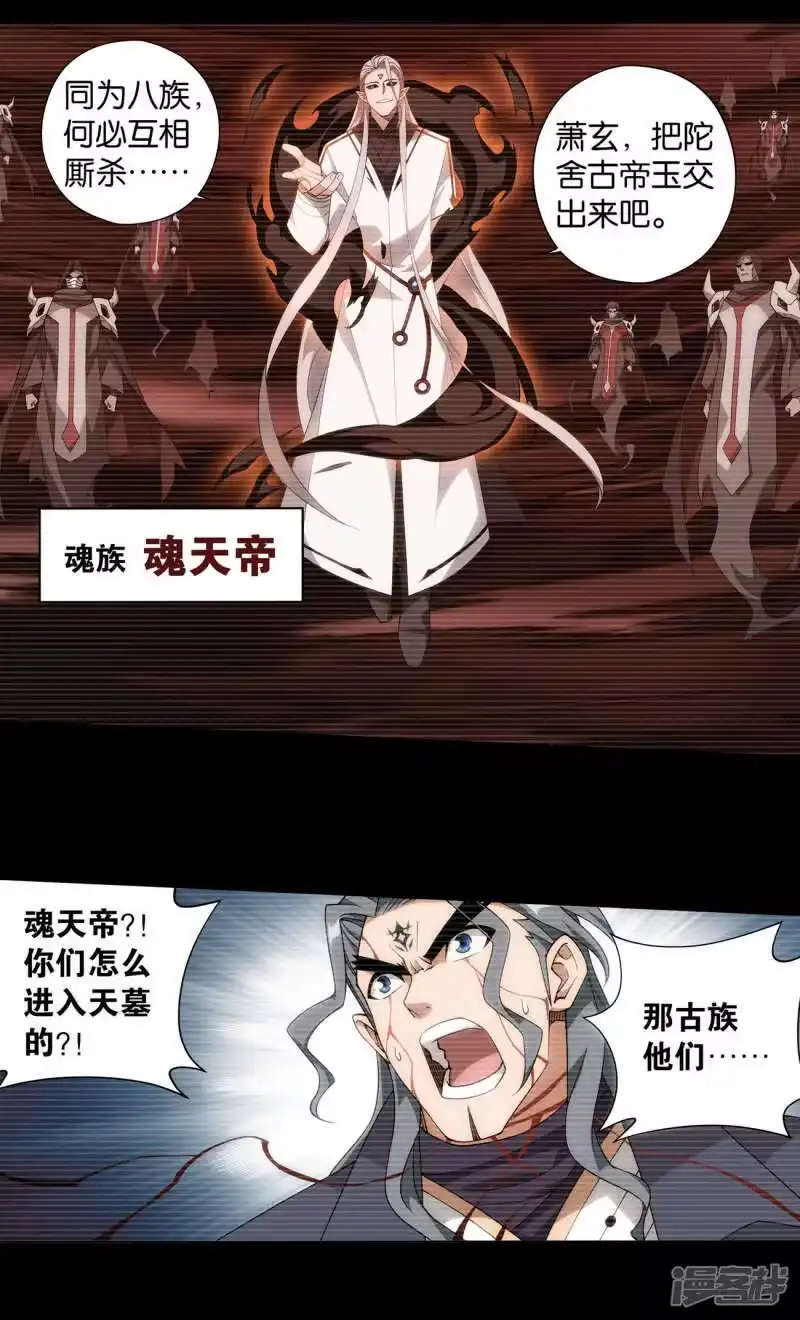 第909话魂天帝-斗破苍穹(旧版)_h-天蚕土豆 / 周洪滨 / 任翔 / 知音漫客（第4张）