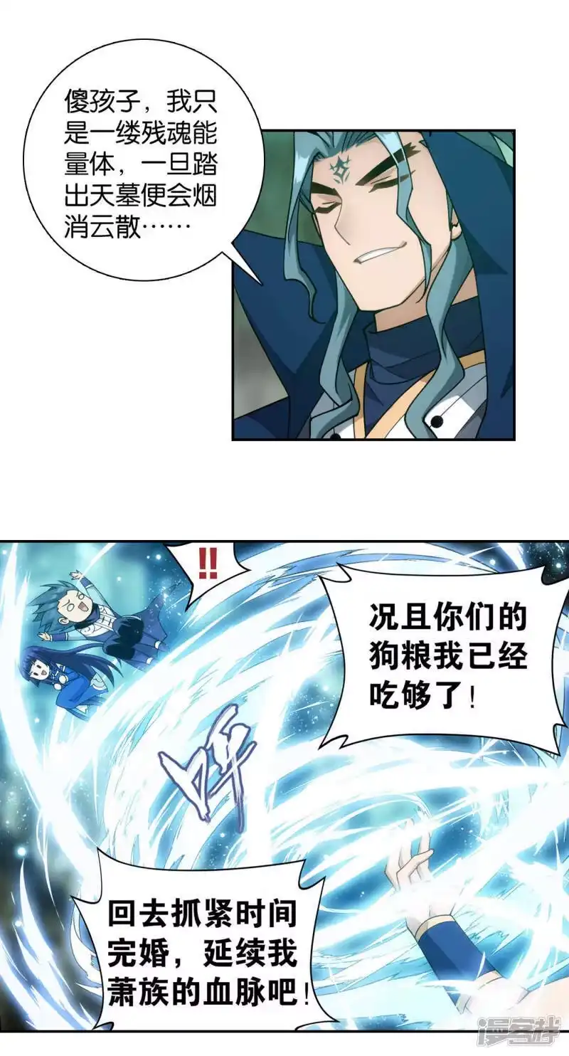 第912话出关！-斗破苍穹(旧版)_h-天蚕土豆 / 周洪滨 / 任翔 / 知音漫客（第18张）