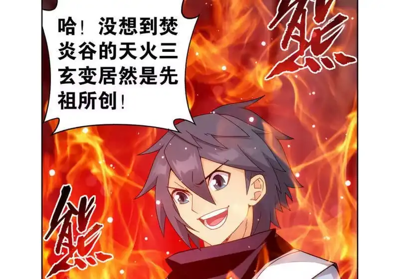 第912话出关！-斗破苍穹(旧版)_h-天蚕土豆 / 周洪滨 / 任翔 / 知音漫客（第14张）