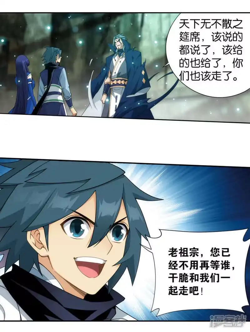 第912话出关！-斗破苍穹(旧版)_h-天蚕土豆 / 周洪滨 / 任翔 / 知音漫客（第17张）