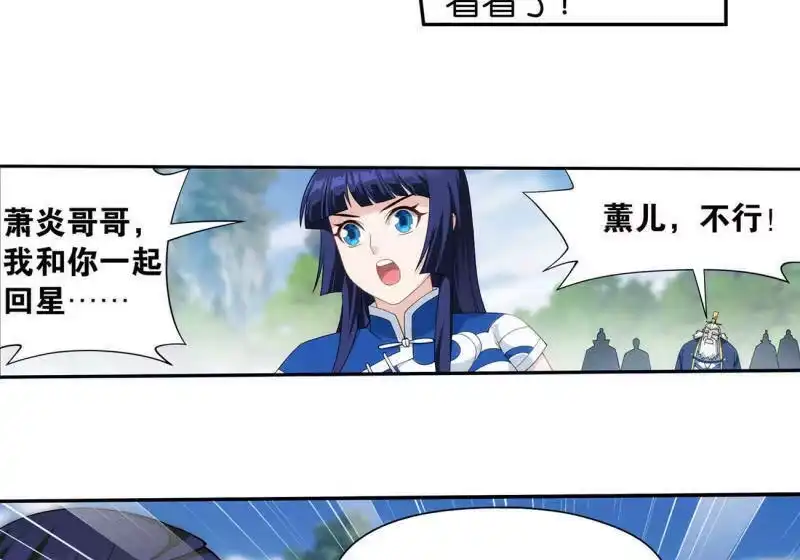 第913话玄黄要塞-斗破苍穹(旧版)_h-天蚕土豆 / 周洪滨 / 任翔 / 知音漫客（第9张）