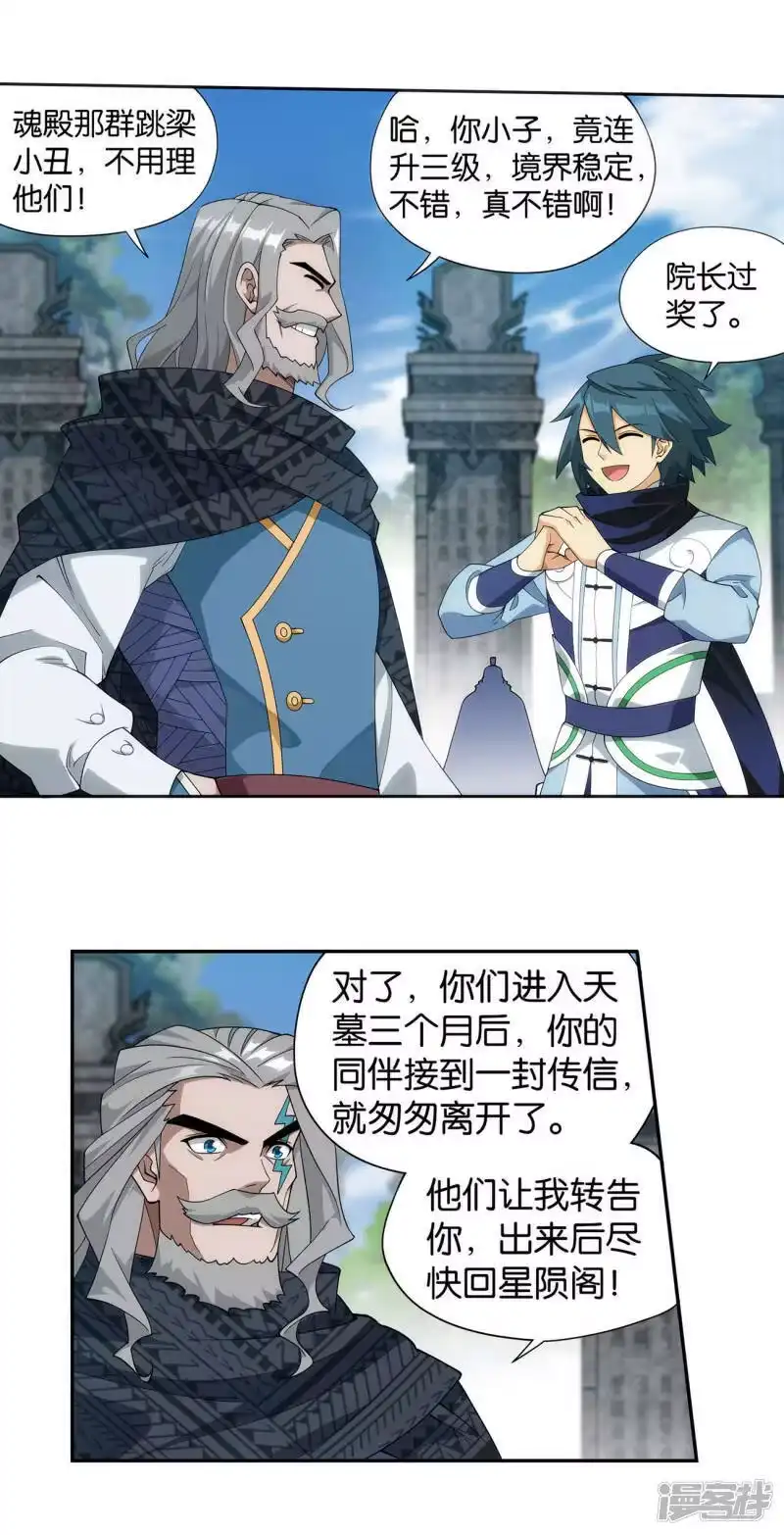 第913话玄黄要塞-斗破苍穹(旧版)_h-天蚕土豆 / 周洪滨 / 任翔 / 知音漫客（第7张）