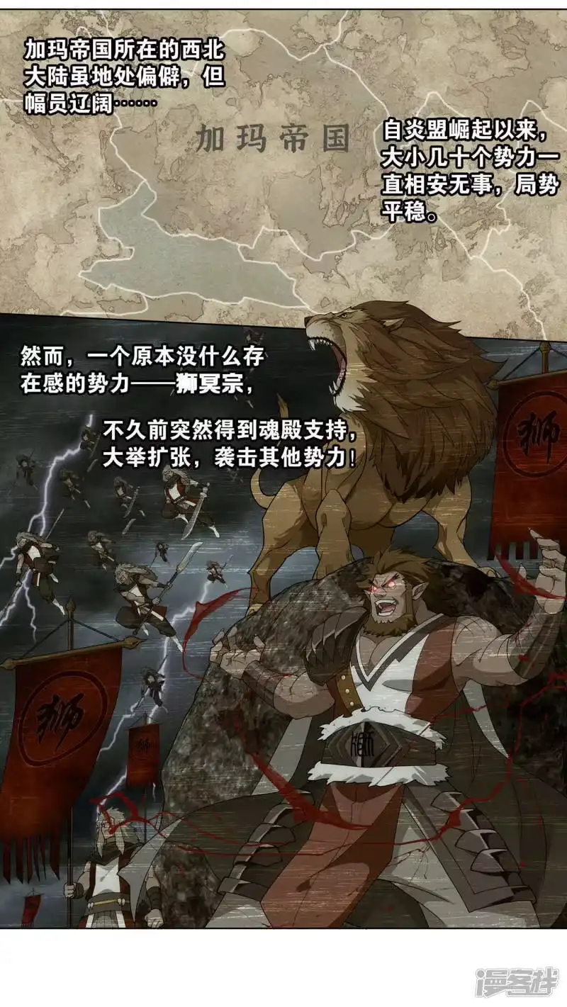 第914话攻城战-斗破苍穹(旧版)_h-天蚕土豆 / 周洪滨 / 任翔 / 知音漫客（第4张）