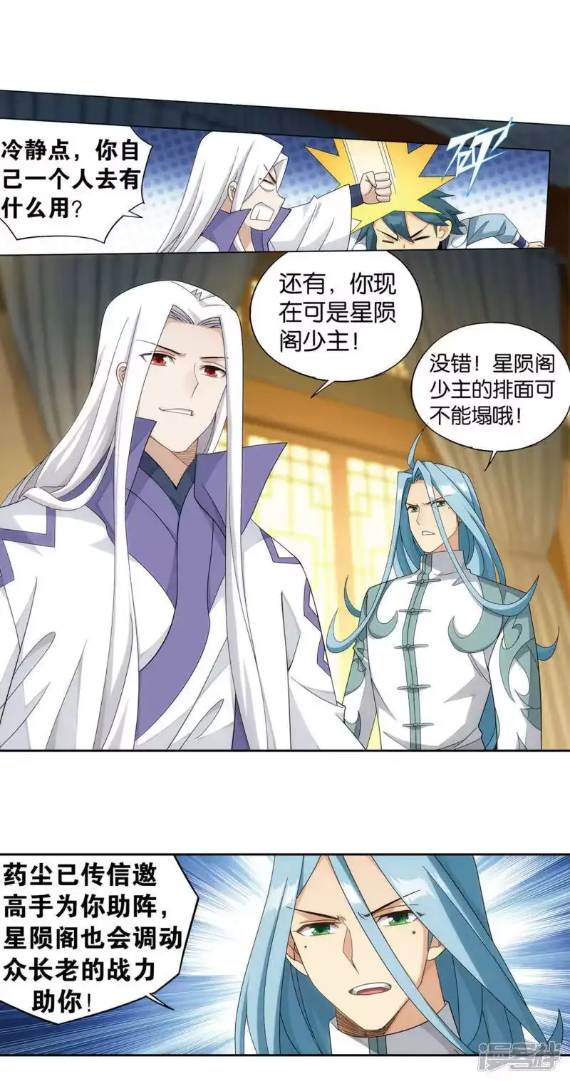 第914话攻城战-斗破苍穹(旧版)_h-天蚕土豆 / 周洪滨 / 任翔 / 知音漫客（第7张）