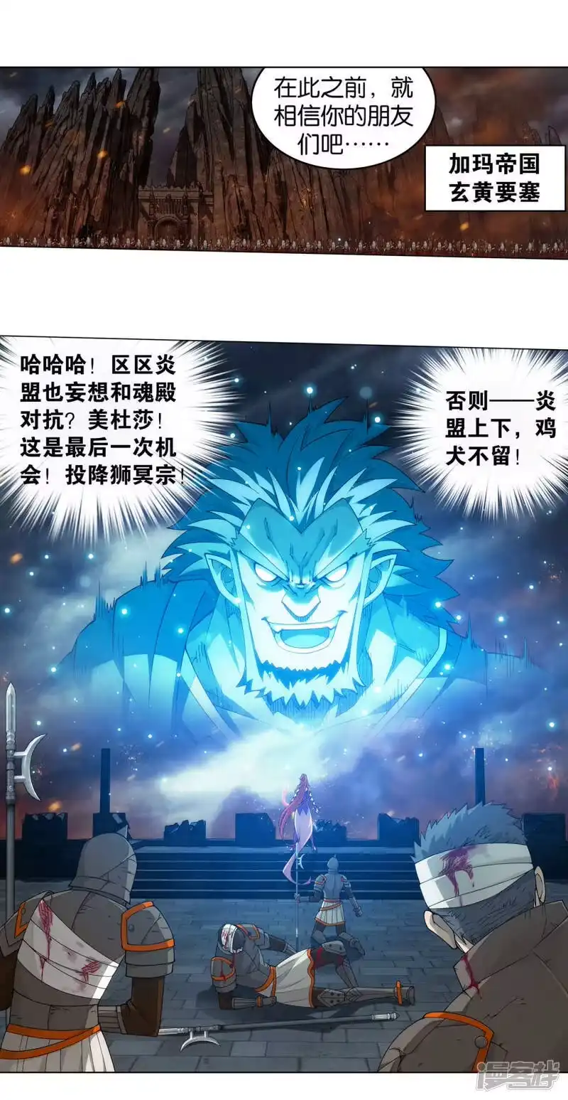 第914话攻城战-斗破苍穹(旧版)_h-天蚕土豆 / 周洪滨 / 任翔 / 知音漫客（第10张）