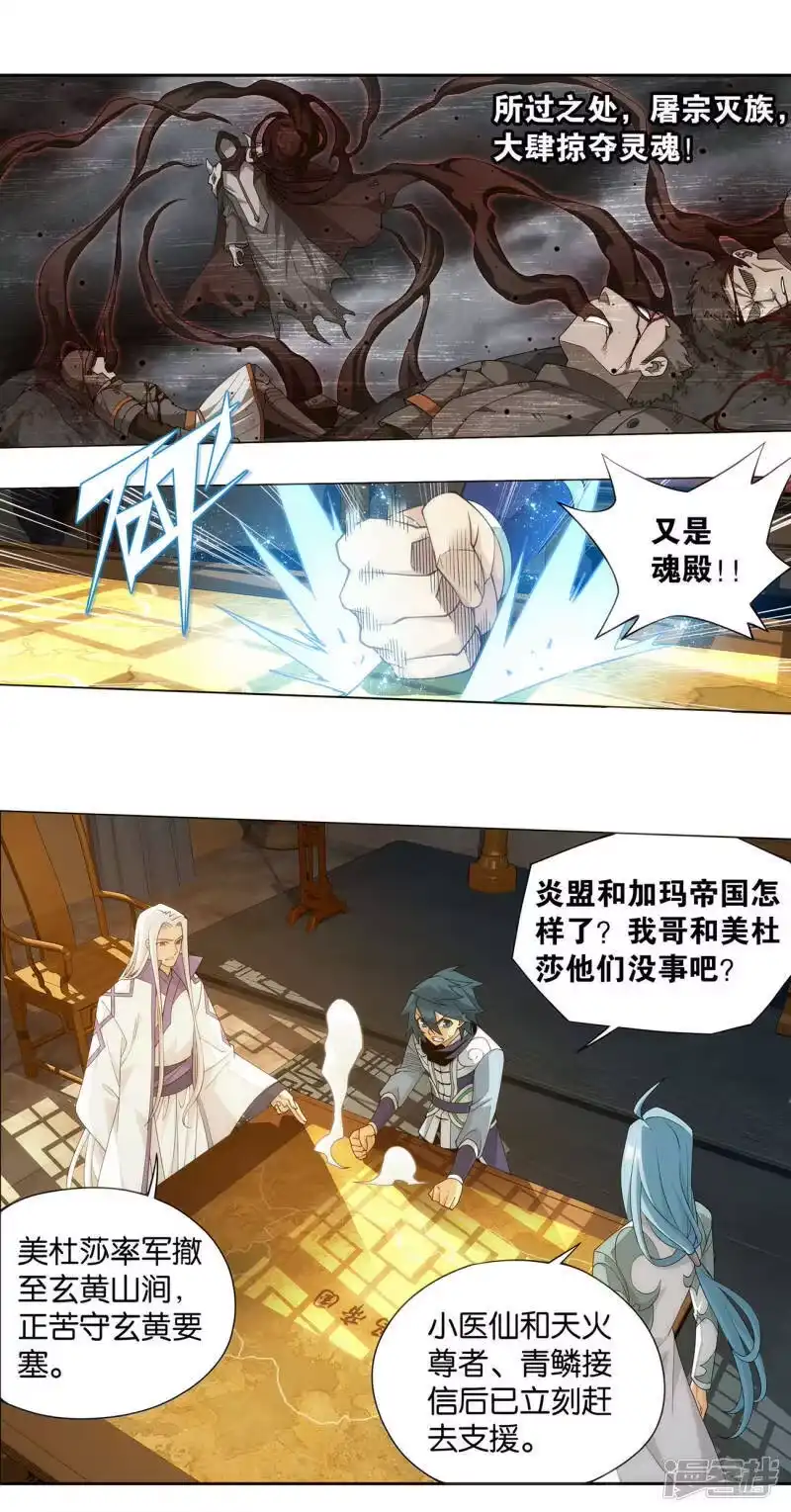 第914话攻城战-斗破苍穹(旧版)_h-天蚕土豆 / 周洪滨 / 任翔 / 知音漫客（第5张）