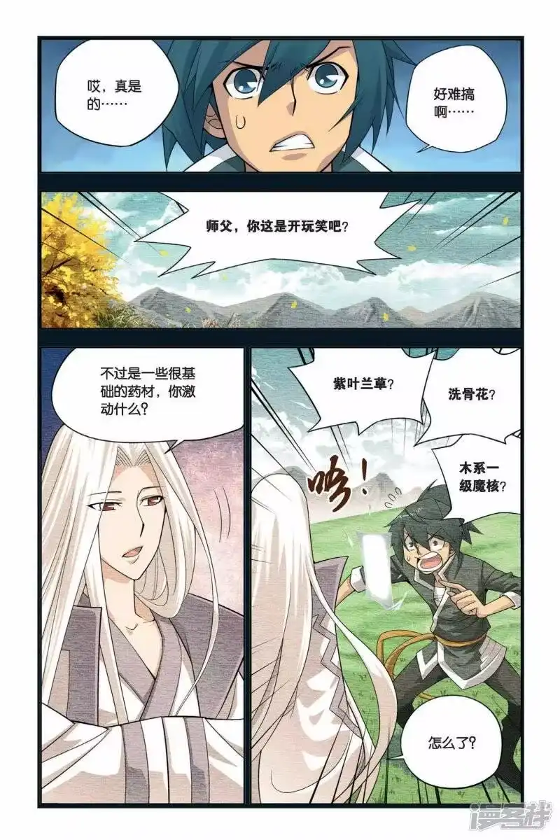 第10话坊市（上）-斗破苍穹(旧版)_h-天蚕土豆 / 周洪滨 / 任翔 / 知音漫客（第4张）