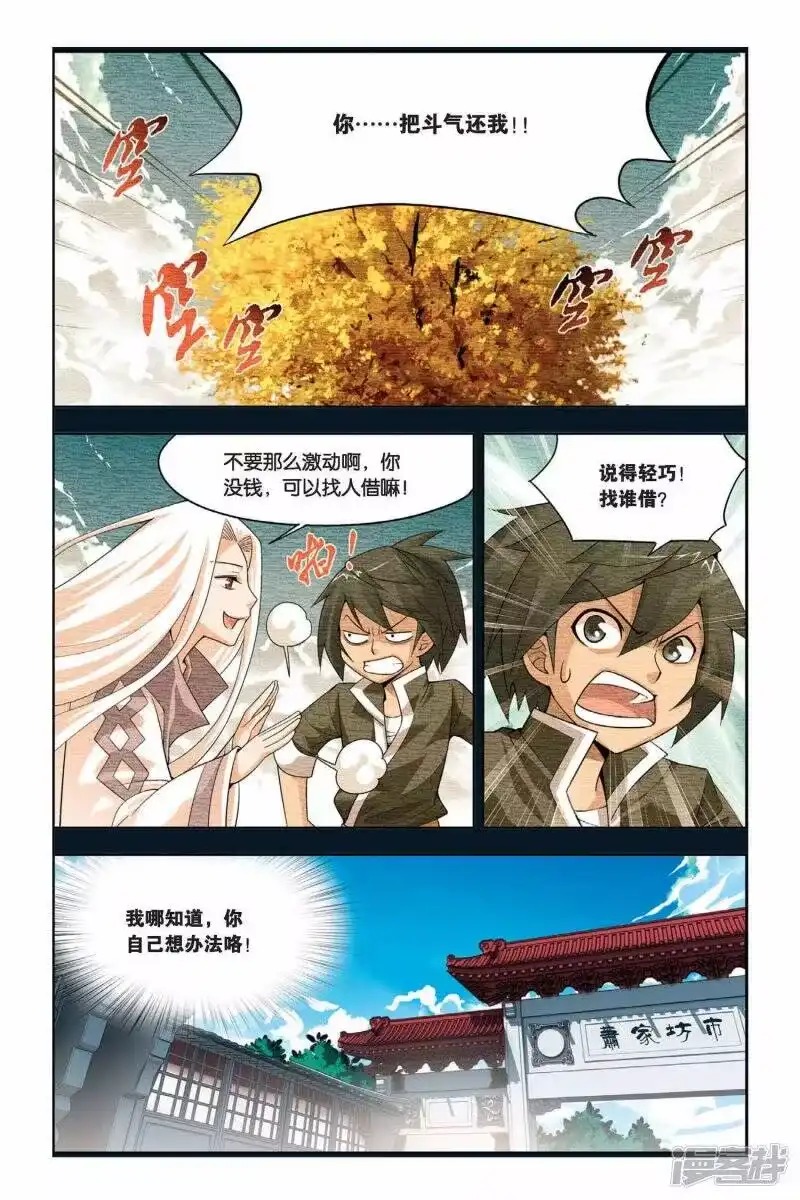 第10话坊市（上）-斗破苍穹(旧版)_h-天蚕土豆 / 周洪滨 / 任翔 / 知音漫客（第7张）