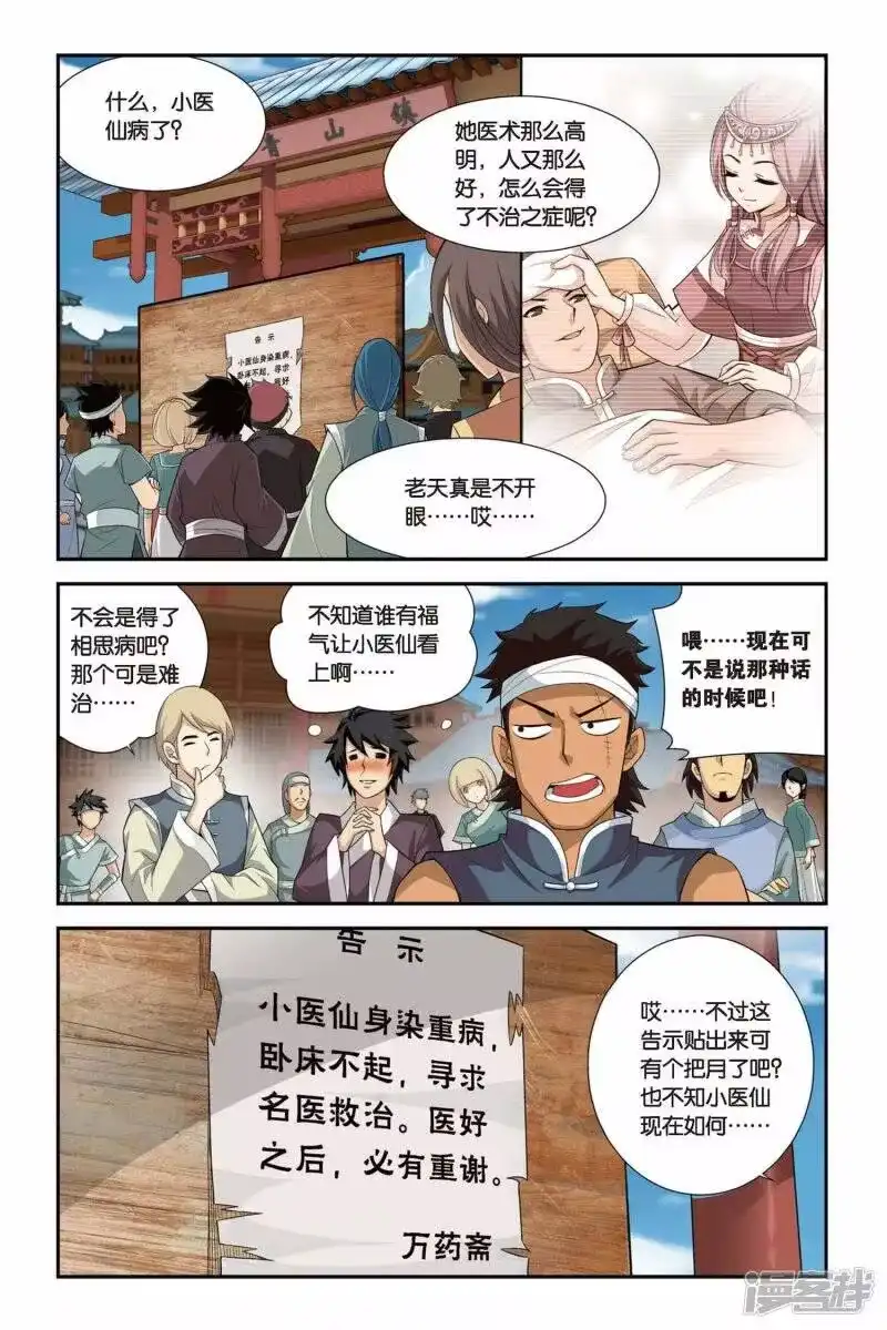 第91话救援小医仙（上）-斗破苍穹(旧版)_h-天蚕土豆 / 周洪滨 / 任翔 / 知音漫客（第3张）