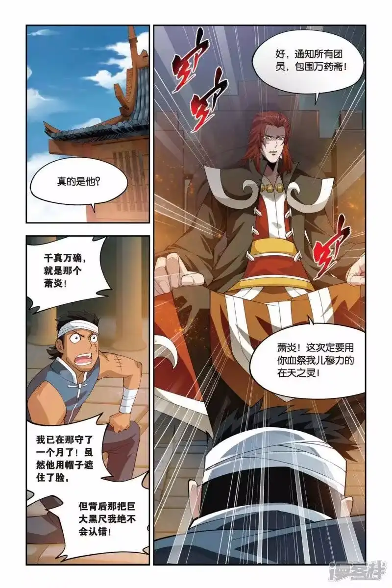 第91话救援小医仙（上）-斗破苍穹(旧版)_h-天蚕土豆 / 周洪滨 / 任翔 / 知音漫客（第5张）