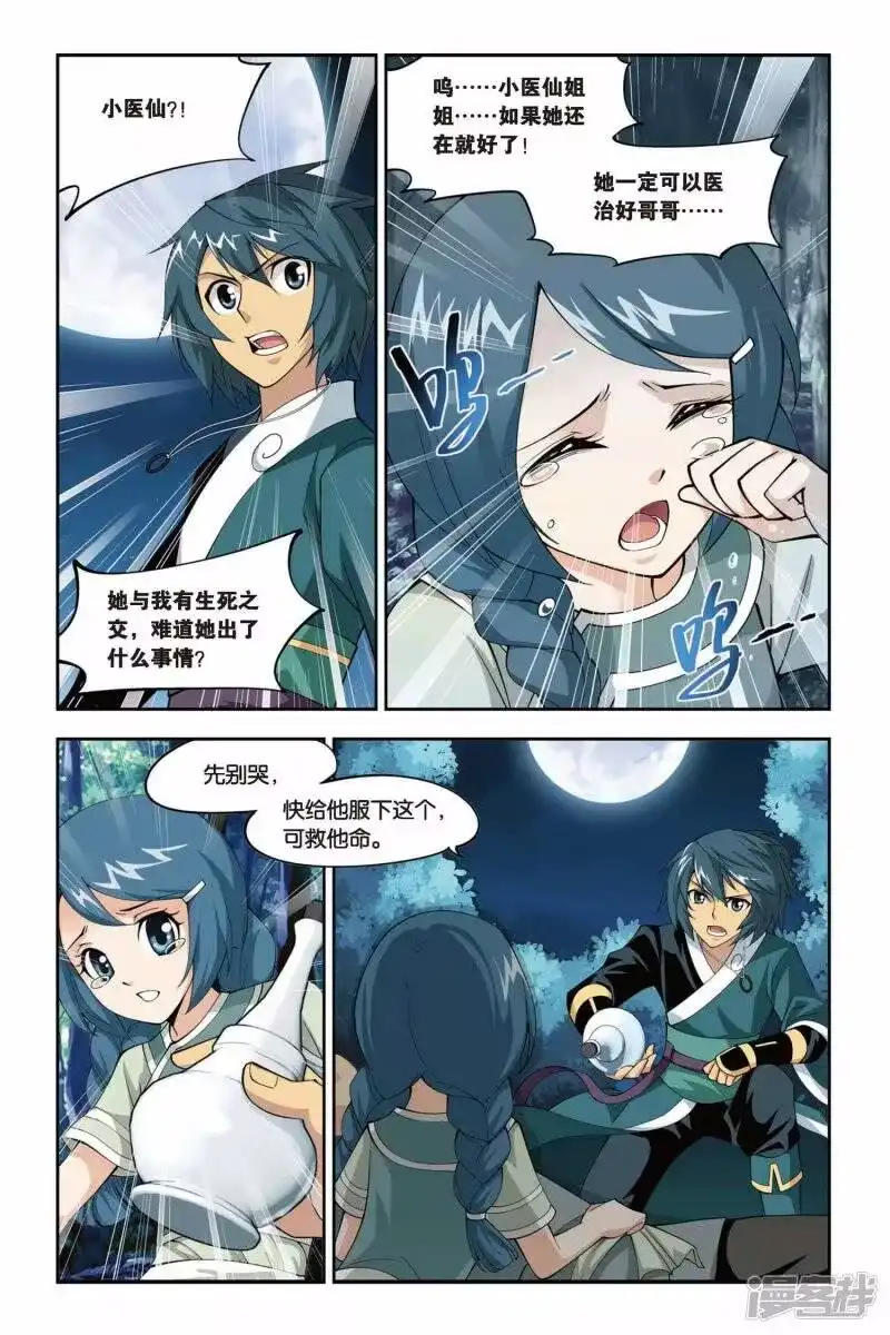 第91话救援小医仙（上）-斗破苍穹(旧版)_h-天蚕土豆 / 周洪滨 / 任翔 / 知音漫客（第1张）