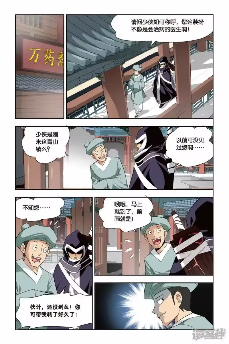 第91话救援小医仙（上）-斗破苍穹(旧版)_h-天蚕土豆 / 周洪滨 / 任翔 / 知音漫客（第6张）