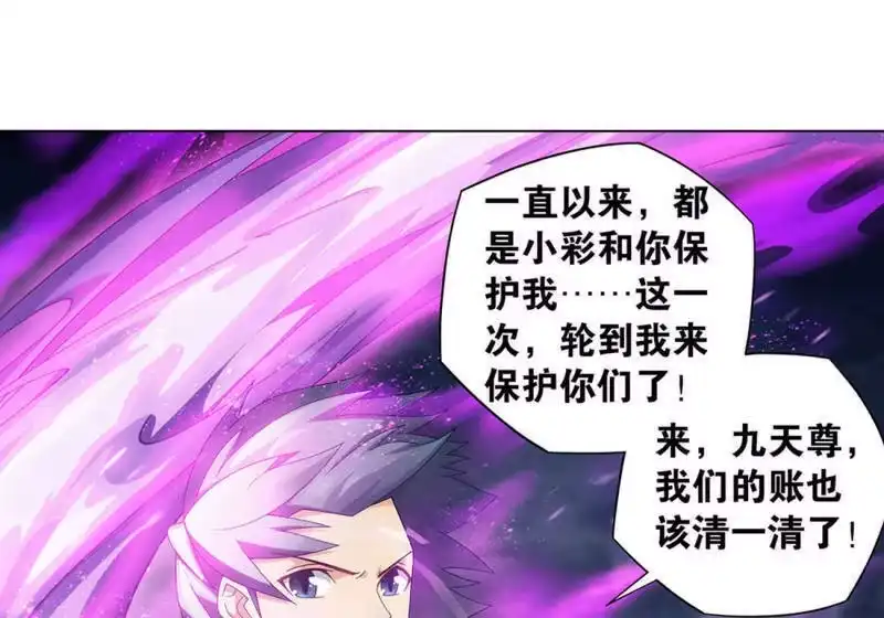 第915话救驾不迟-斗破苍穹(旧版)_h-天蚕土豆 / 周洪滨 / 任翔 / 知音漫客（第19张）