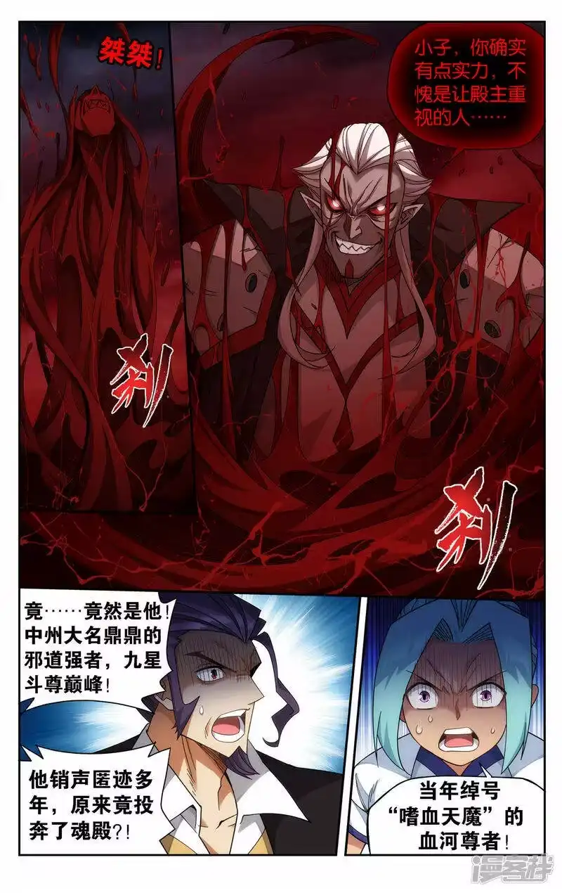 第916话血河天尊-斗破苍穹(旧版)_h-天蚕土豆 / 周洪滨 / 任翔 / 知音漫客（第9张）